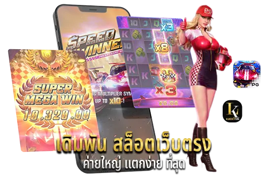 สล็อต เว็บ ตรง lucky